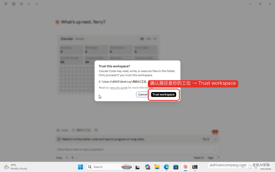 Build 39 裝機課 · Windows 路線第 5 步的真實截圖，紅框標出要點的按鈕